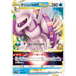 オリジンパルキア VSTAR (002/019 バトルマスターデッキ パオジアンex【SVJP】)