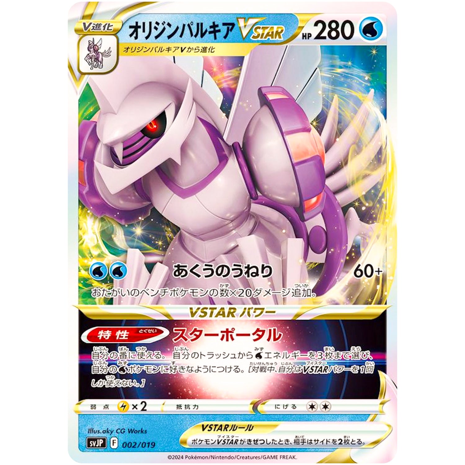 オリジンパルキア VSTAR (002/019 バトルマスターデッキ パオジアンex【SVJP】)