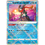 かがやくゲッコウガ (003/019 バトルマスターデッキ パオジアンex【SVJP】)