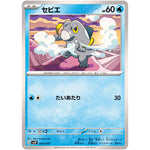 セビエ (004/019 バトルマスターデッキ パオジアンex【SVJP】)