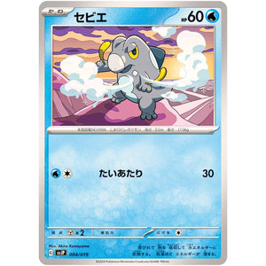 セビエ (004/019 バトルマスターデッキ パオジアンex【SVJP】)
