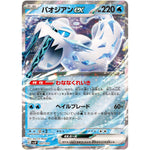 パオジアン ex (007/019 バトルマスターデッキ パオジアンex【SVJP】)