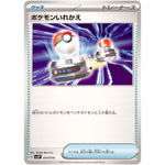 ポケモンいれかえ (014/019 バトルマスターデッキ パオジアンex【SVJP】)