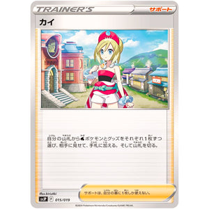 カイ (015/019 バトルマスターデッキ パオジアンex【SVJP】)