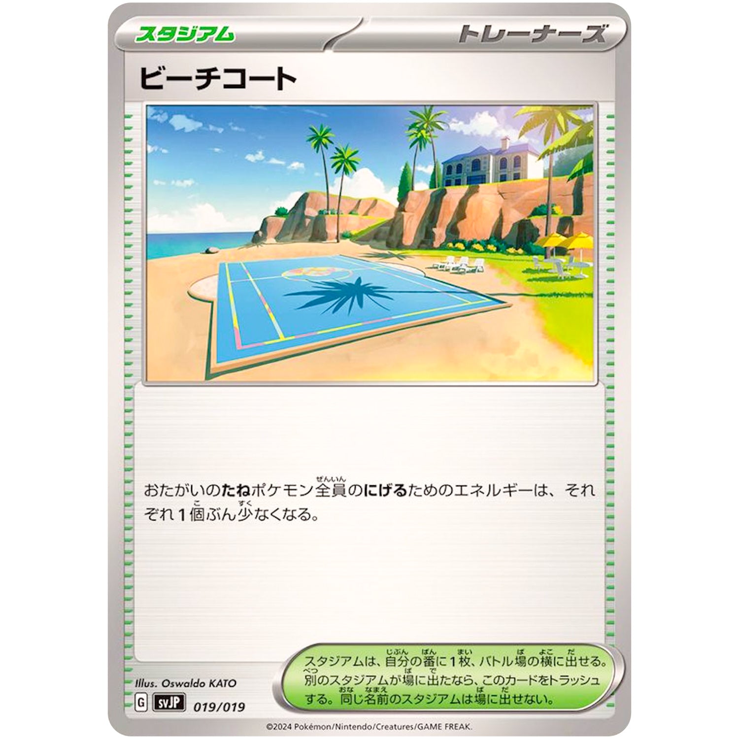 ビーチコート (019/019 バトルマスターデッキ パオジアンex【SVJP】)