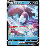 ネオラント V (002/044 デッキビルドBOX ステラミラクル【SVK】)