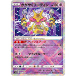 かがやくフーディン (005/044 デッキビルドBOX ステラミラクル【SVK】)