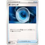 ダークパッチ (016/044 デッキビルドBOX ステラミラクル【SVK】)