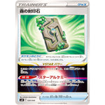 森の封印石 (026/044 デッキビルドBOX ステラミラクル【SVK】)