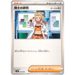 博士の研究 オーリム博士 (035/044 デッキビルドBOX ステラミラクル【SVK】)