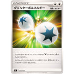 ダブルターボエネルギー (043/044 デッキビルドBOX ステラミラクル【SVK】)