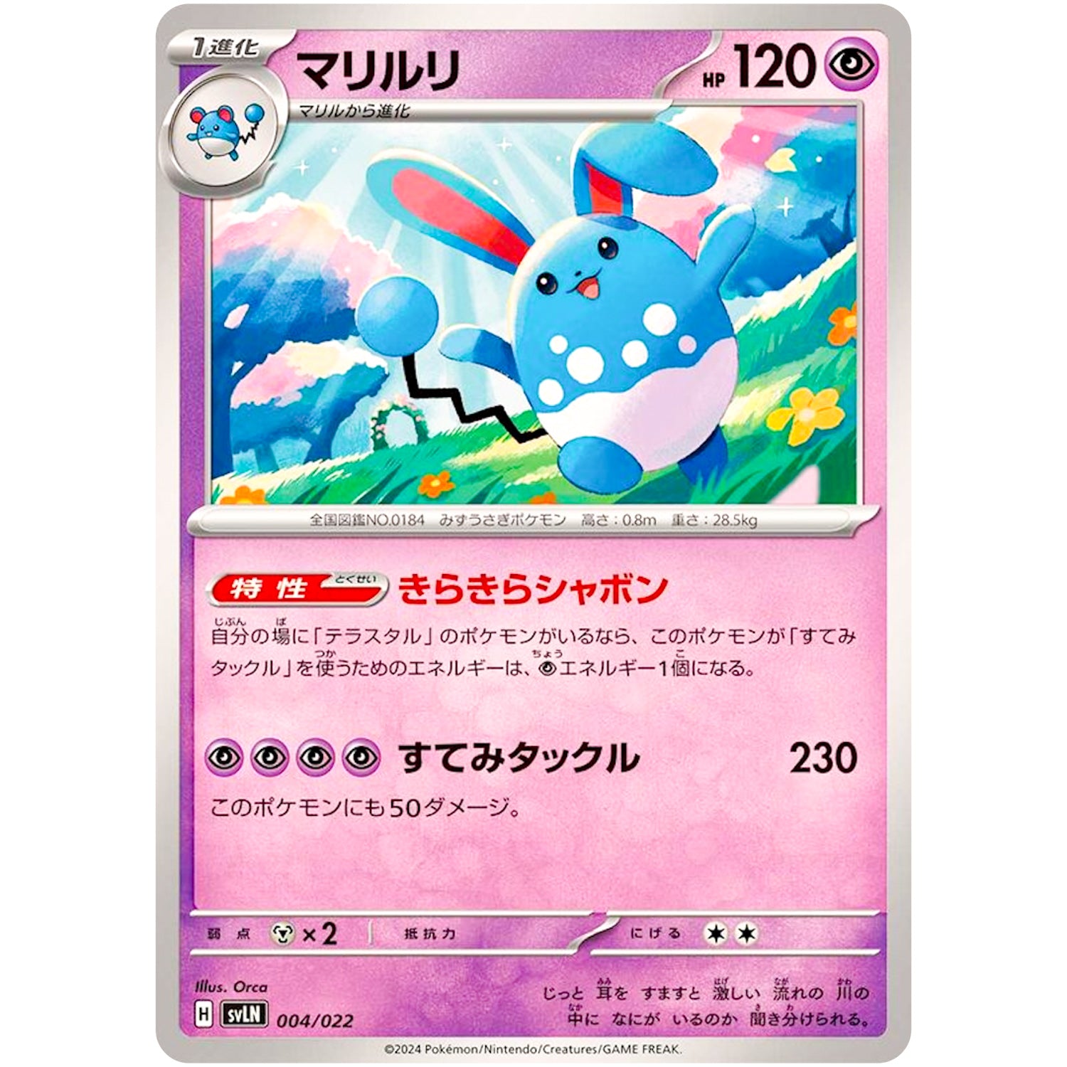 マリルリ (004/022 スターターセット テラスタイプ:ステラ ニンフィアex【SVLN】)