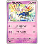 ゼルネアス (006/022 スターターセット テラスタイプ:ステラ ニンフィアex【SVLN】)