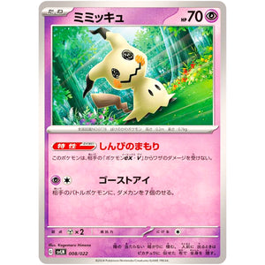 ミミッキュ (008/022 スターターセット テラスタイプ:ステラ ニンフィアex【SVLN】)