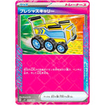 プレシャスキャリー (015/022 スターターセット テラスタイプ:ステラ ニンフィアex【SVLN】)