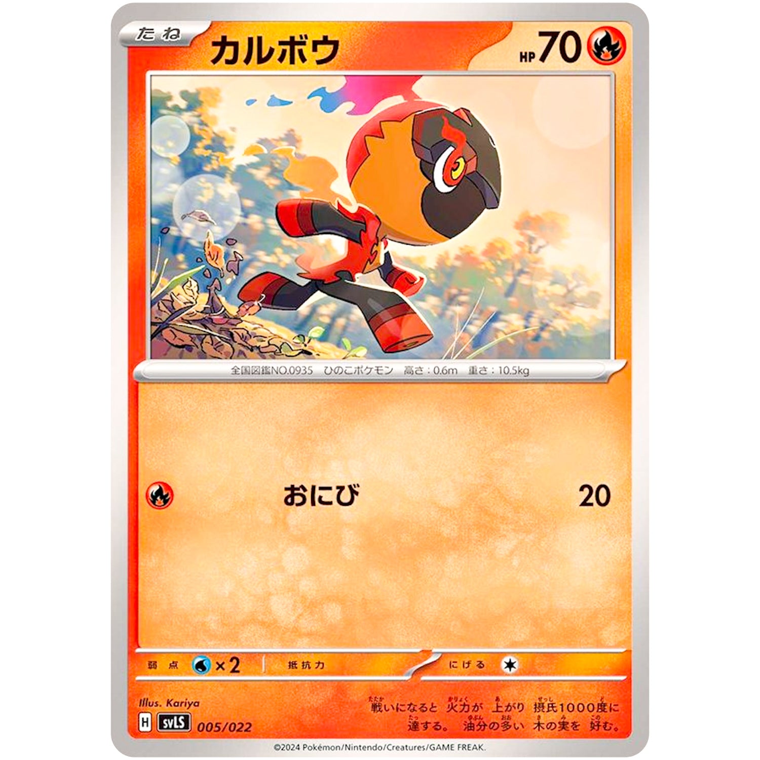 カルボウ (005/022 スターターセット テラスタイプ:ステラ ソウブレイズex【SVLS】)