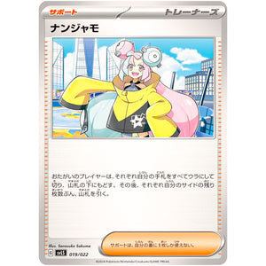 ナンジャモ (019/022 スターターセット テラスタイプ:ステラ ソウブレイズex【SVLS】)