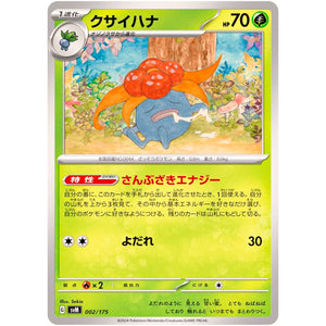 クサイハナ (002/175 スタートデッキGenerations【SVM】)