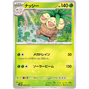 ナッシー (005/175 スタートデッキGenerations【SVM】)