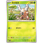 カイロス (006/175 スタートデッキGenerations【SVM】)