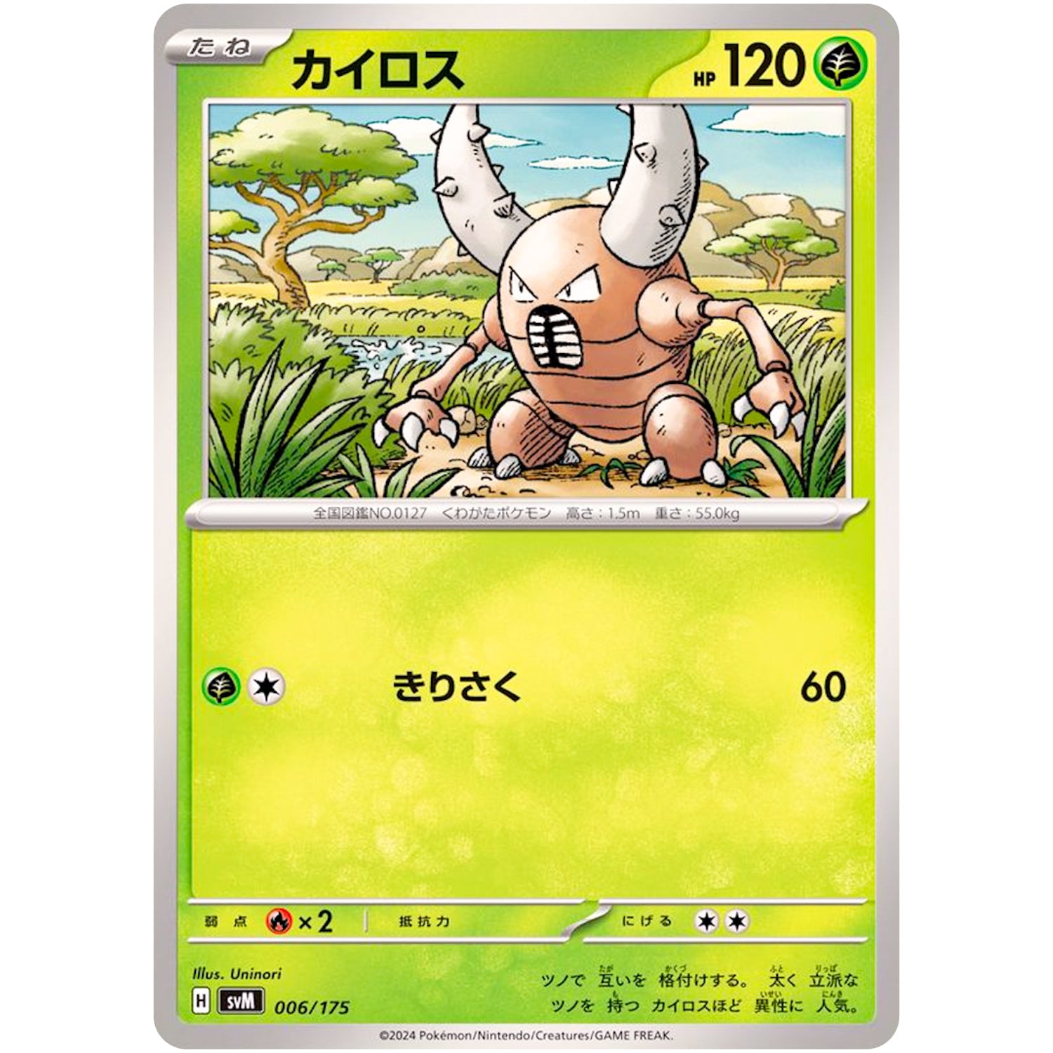 カイロス (006/175 スタートデッキGenerations【SVM】)