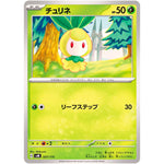 チュリネ (007/175 スタートデッキGenerations【SVM】)