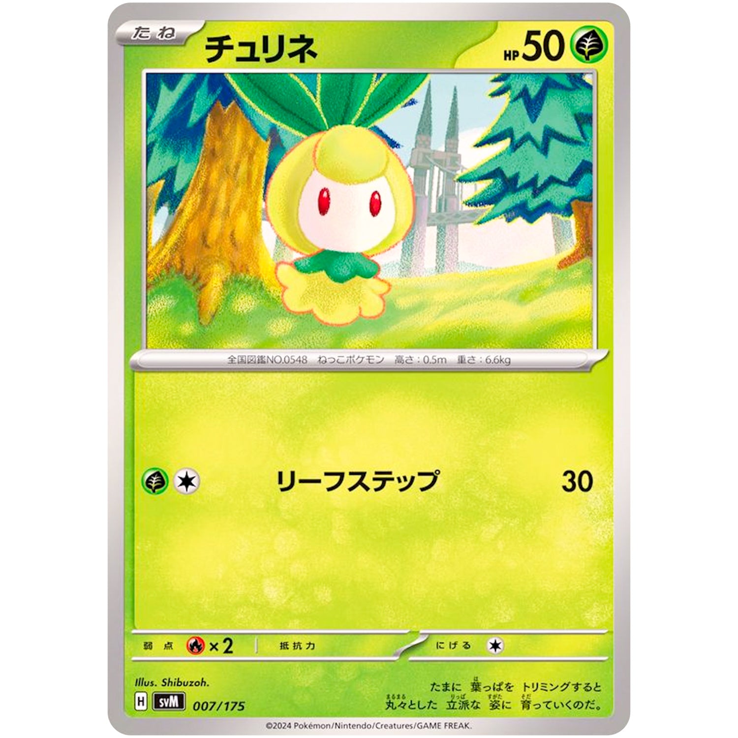 チュリネ (007/175 スタートデッキGenerations【SVM】)