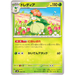 ドレディア (008/175 スタートデッキGenerations【SVM】)