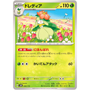 ドレディア (008/175 スタートデッキGenerations【SVM】)