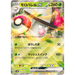 モロバレル ex (010/175 スタートデッキGenerations【SVM】)