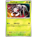 アイアント (011/175 スタートデッキGenerations【SVM】)