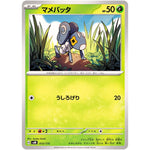 マメバッタ (013/175 スタートデッキGenerations【SVM】)