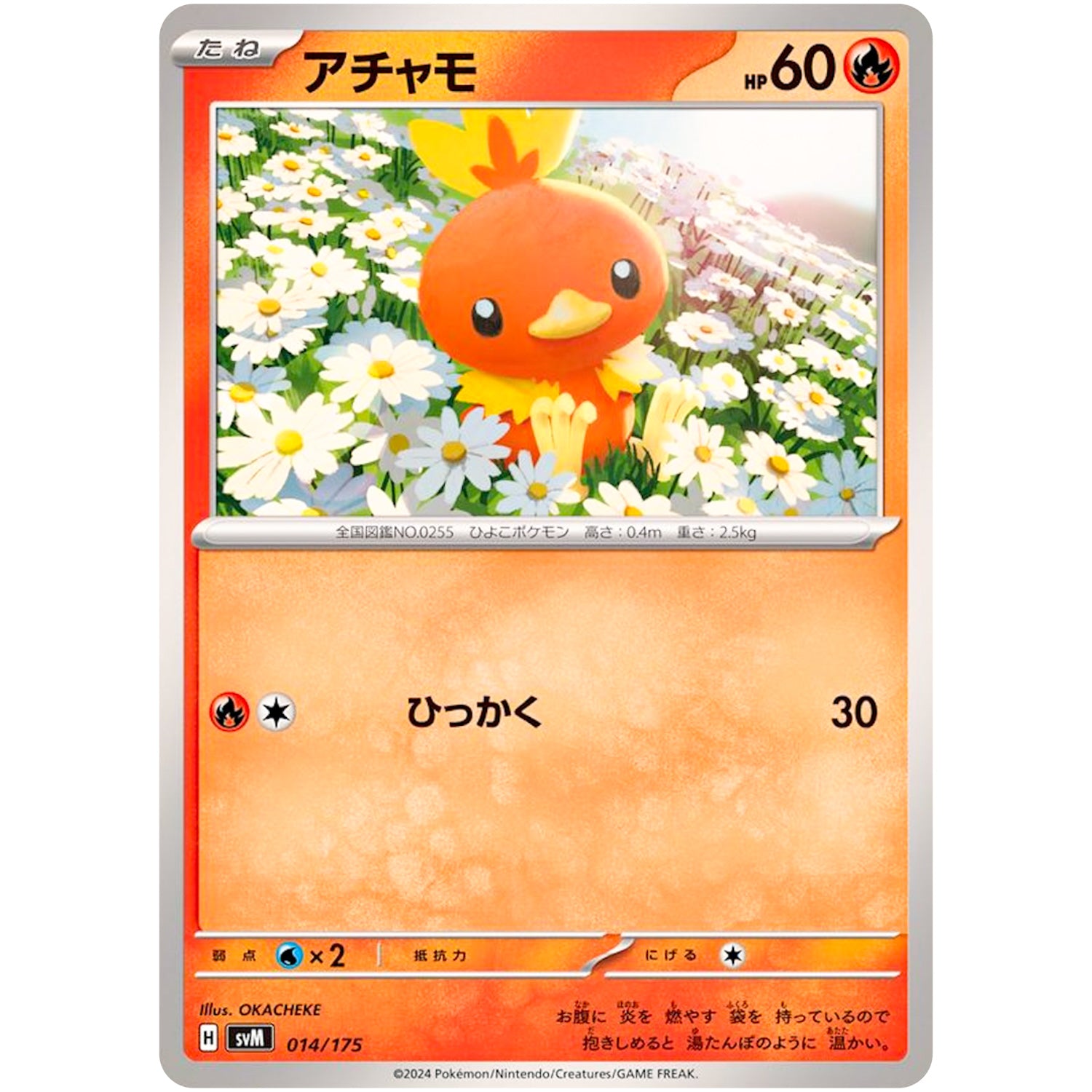 アチャモ (014/175 スタートデッキGenerations【SVM】)