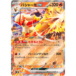 バシャーモ ex (016/175 スタートデッキGenerations【SVM】)