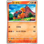コータス (017/175 スタートデッキGenerations【SVM】)