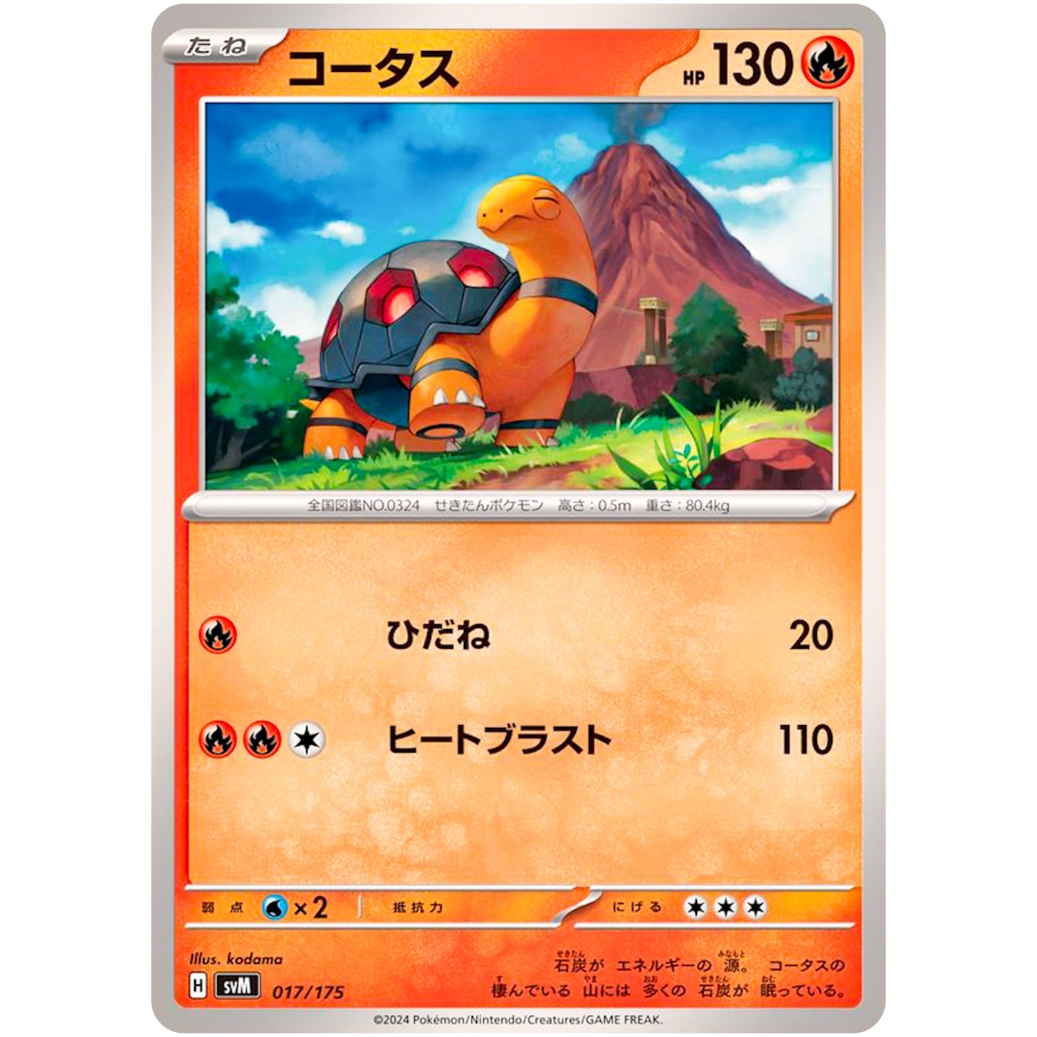コータス (017/175 スタートデッキGenerations【SVM】)