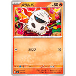 メラルバ (020/175 スタートデッキGenerations【SVM】)