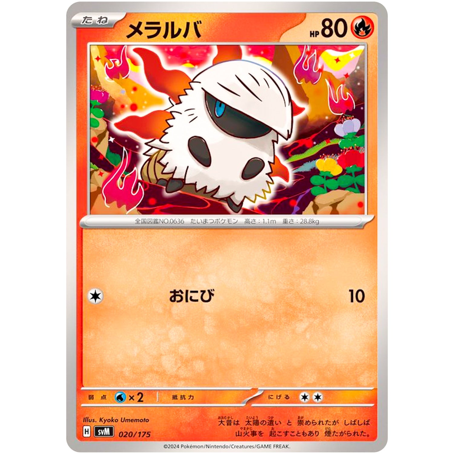 メラルバ (020/175 スタートデッキGenerations【SVM】)