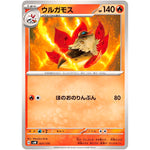 ウルガモス (021/175 スタートデッキGenerations【SVM】)