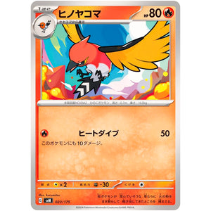 ヒノヤコマ (023/175 スタートデッキGenerations【SVM】)