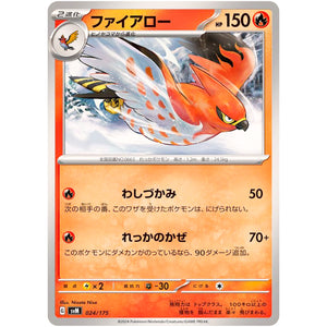 ファイアロー (024/175 スタートデッキGenerations【SVM】)