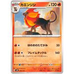 カエンジシ (026/175 スタートデッキGenerations【SVM】)