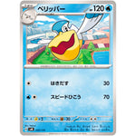 ペリッパー (033/175 スタートデッキGenerations【SVM】)