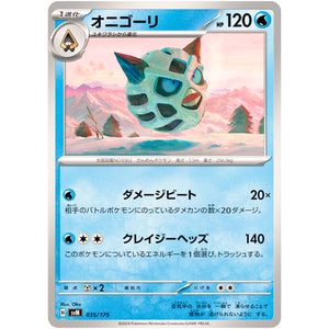 オニゴーリ (035/175 スタートデッキGenerations【SVM】)
