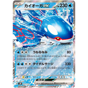 カイオーガ ex (037/175 スタートデッキGenerations【SVM】)