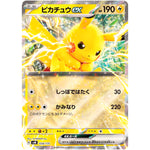 ピカチュウ ex (038/175 スタートデッキGenerations【SVM】)