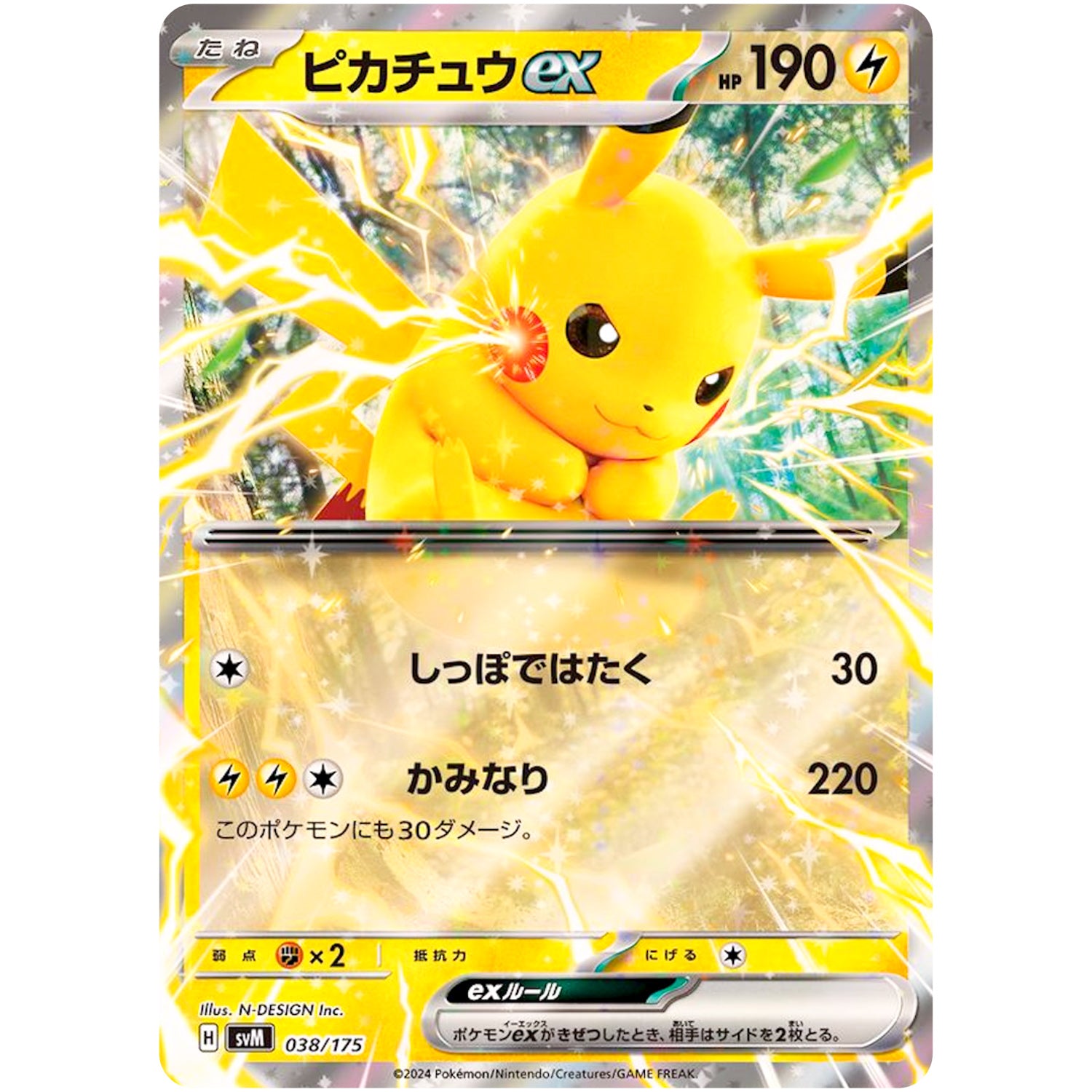 ピカチュウ ex (038/175 スタートデッキGenerations【SVM】)