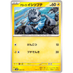 アローライシツブテ (039/175 スタートデッキGenerations【SVM】)