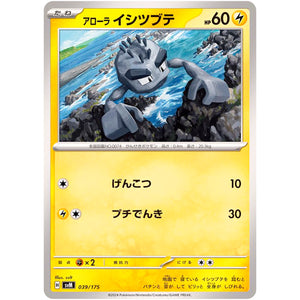 アローライシツブテ (039/175 スタートデッキGenerations【SVM】)