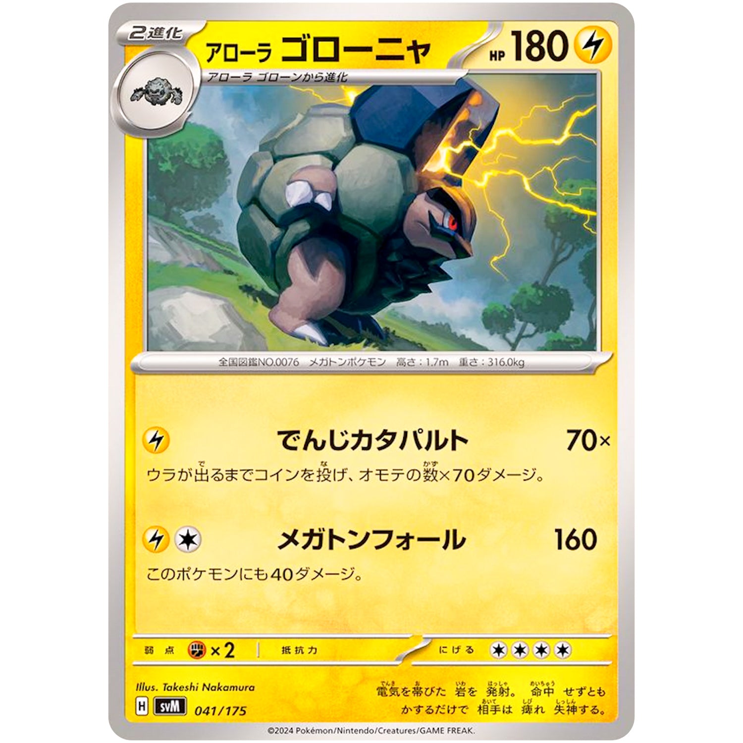アローラゴローニャ (041/175 スタートデッキGenerations【SVM】)